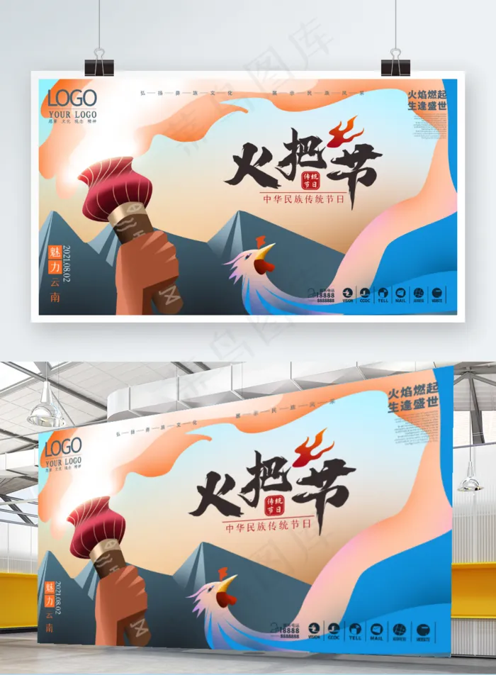 创意插画彝族少数民族火把节展板psd模版下载