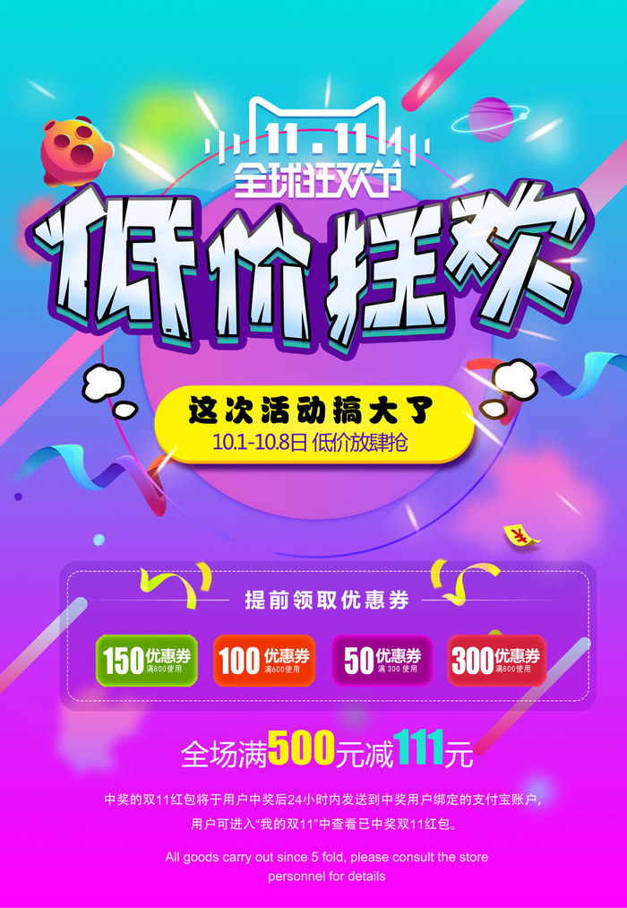 双十一商场天猫淘宝双11双12预热宣传海报设计psd素材模板psd模版下载
