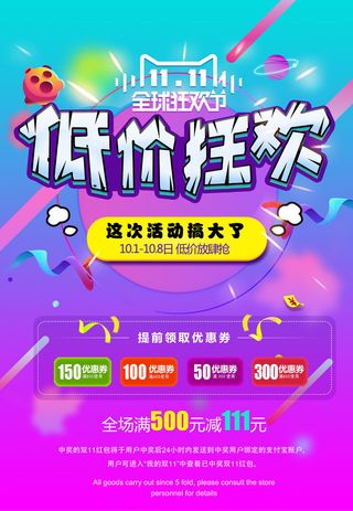 双十一商场天猫淘宝双11双12预热宣传海报设计psd素材模板