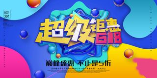 618海报双十一618主图