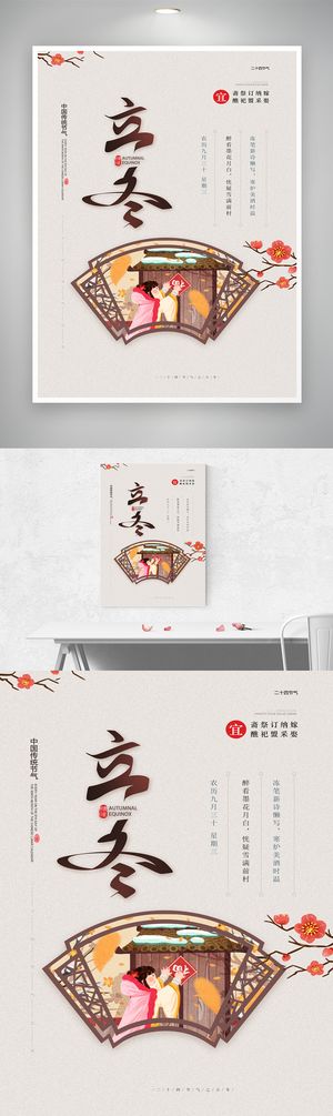 创意立冬宣传模板