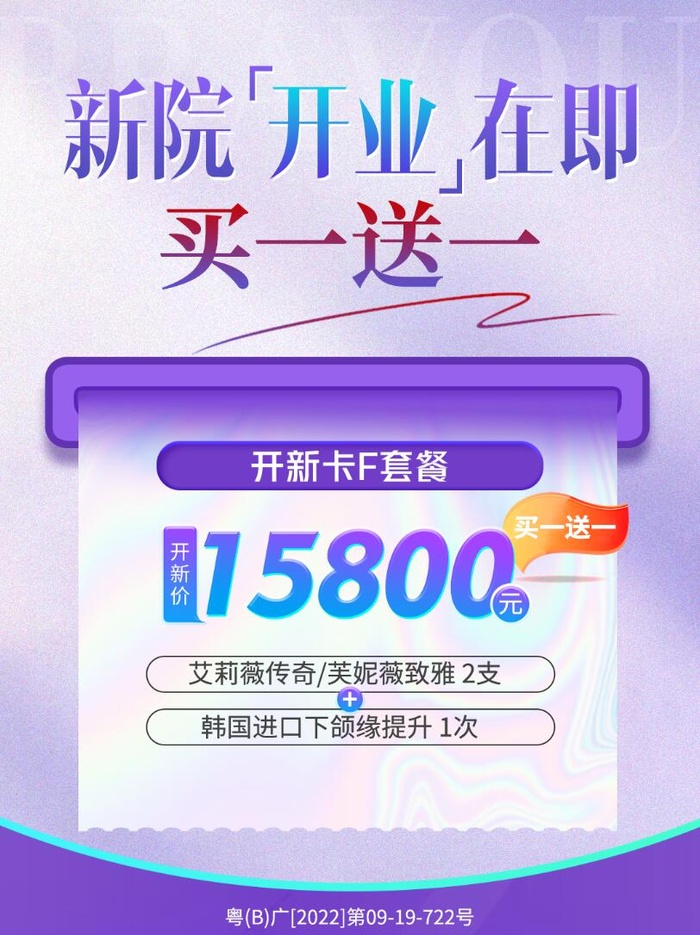 医美宣传海报psd模版下载