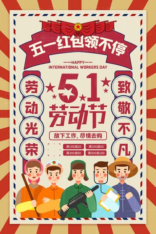 复古风51劳动节促销宣传海报