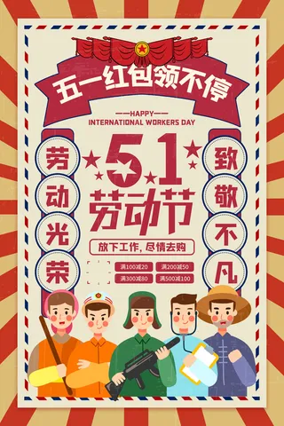 复古风51劳动节促销宣传海报