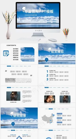 总结
蓝色实景风PPT模板预览图