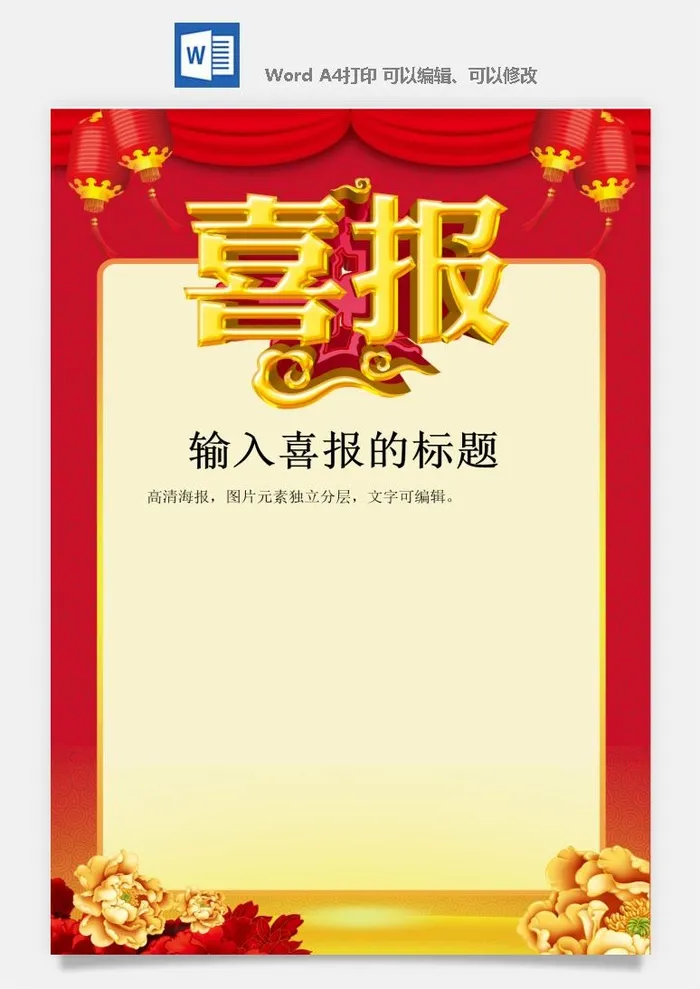 喜报战报海报贺喜光荣榜金榜题名