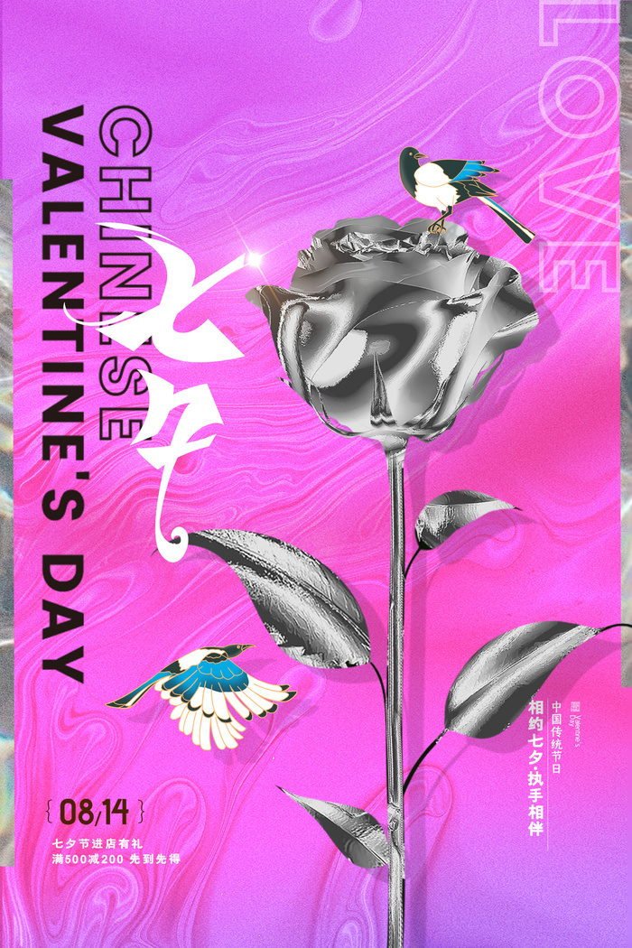 国潮中国唯美七夕节情人节牛郎织女商场宣传促销海报PSD素材模板