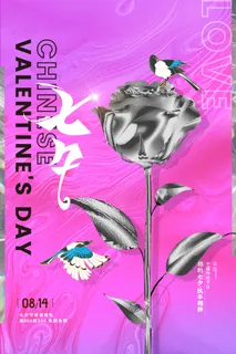 国潮中国唯美七夕节情人节牛郎织女商场宣传促销海报PSD素材模板