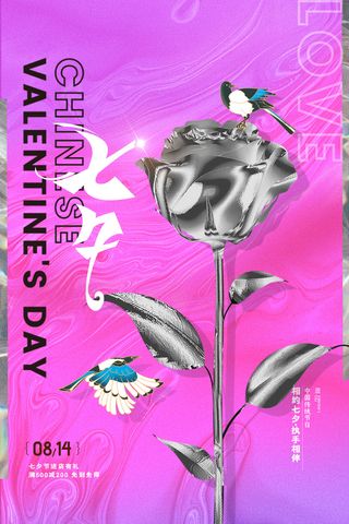 国潮中国唯美七夕节情人节牛郎织女商场宣传促销海报PSD素材模板