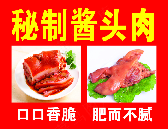 秘制酱头肉口口香脆肥而不腻