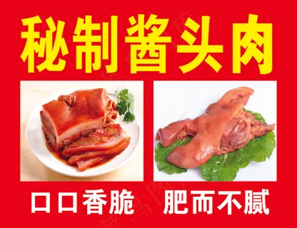 秘制酱头肉口口香脆肥而不腻