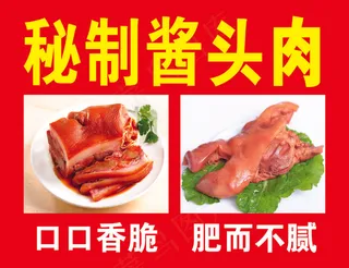 秘制酱头肉口口香脆肥而不腻