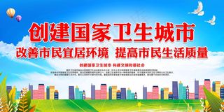 创卫环保 创建卫生城市 创卫
