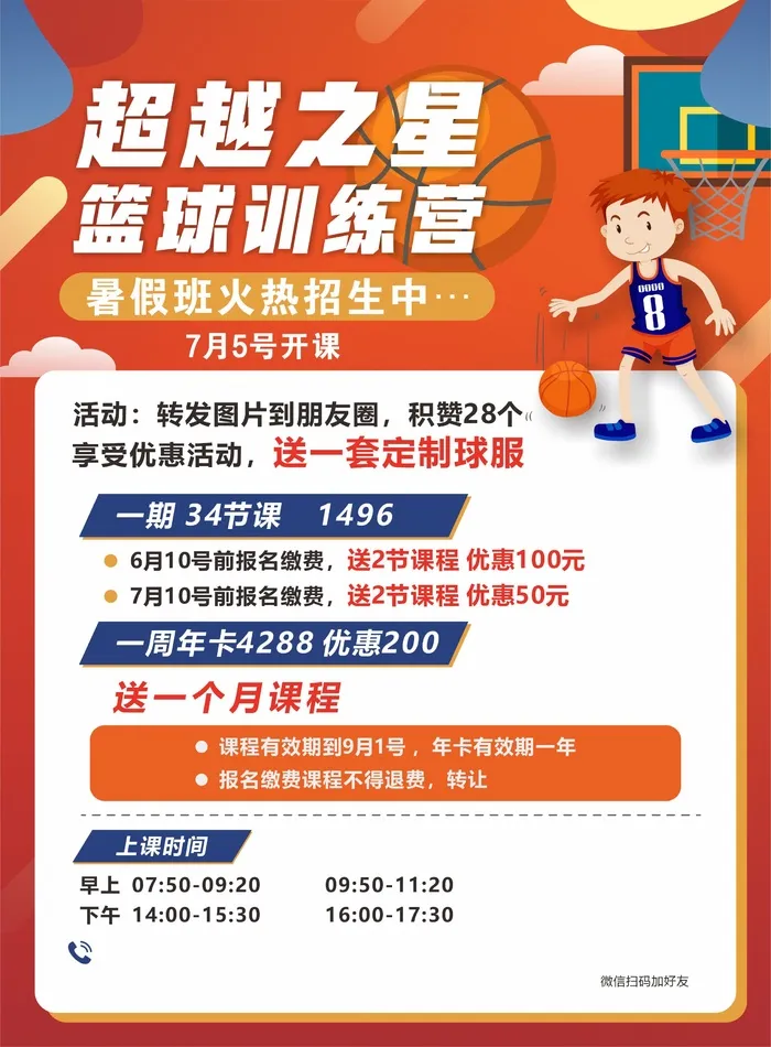 篮球训练营招生cdr矢量模版下载