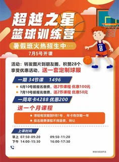 篮球训练营招生 篮球训练营招生