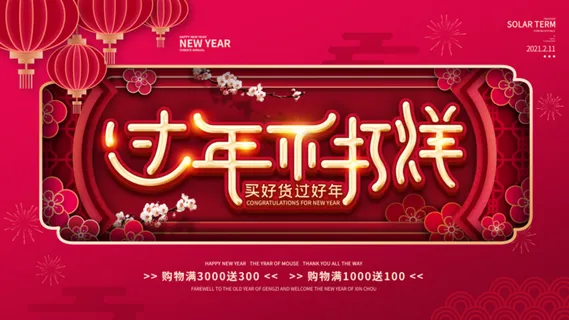 电商宝贝详情页模板中国风过年春节不打烊