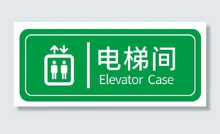 矢量电梯间导视牌