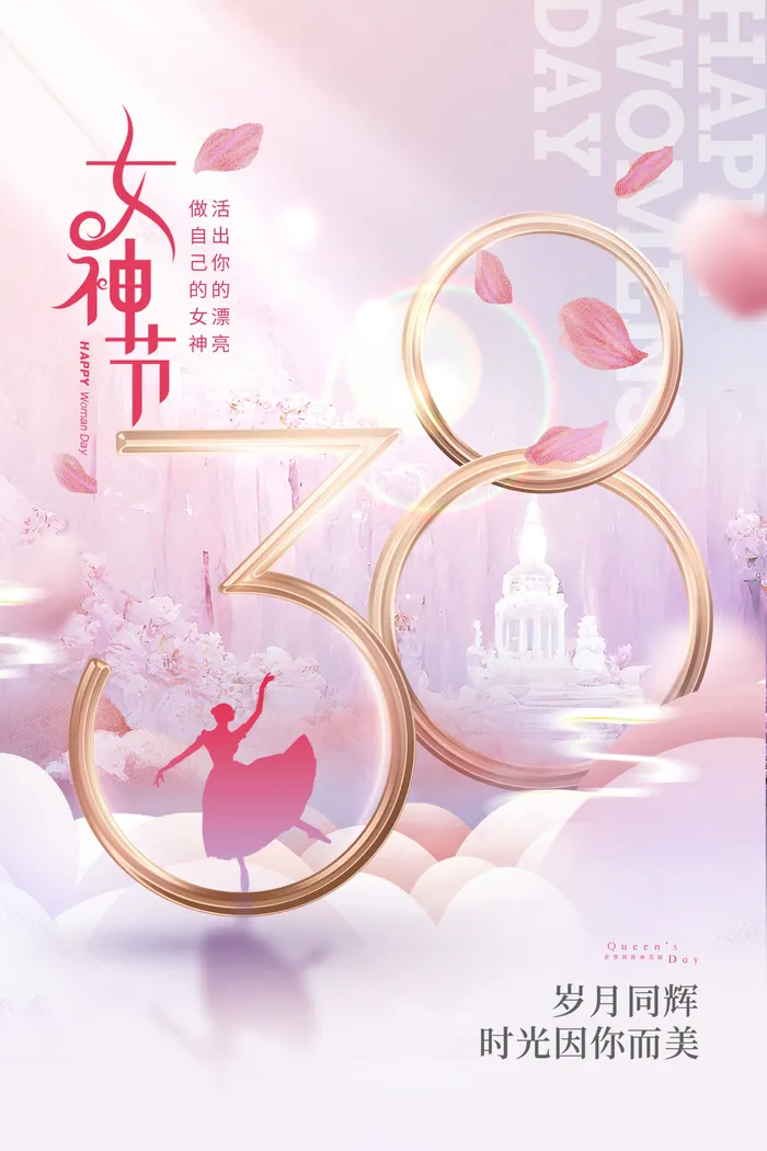 妇女节唯美城堡舞蹈女神节海报psd模版下载