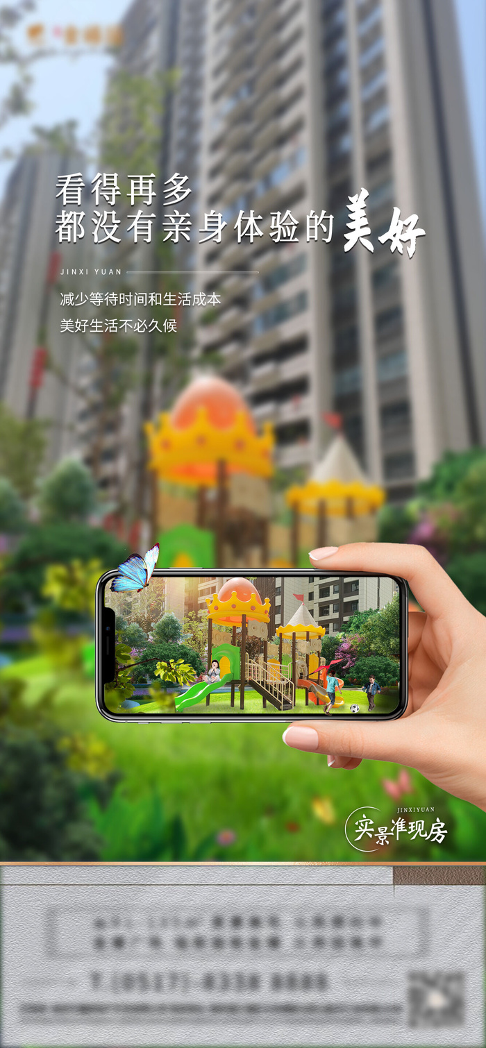 地产实景手机拍照刷屏稿psd模版下载