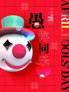 愚人节 愚人节海报模板