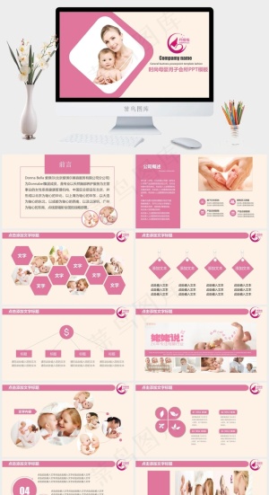 母婴护理PPT模板ppt模版预览图