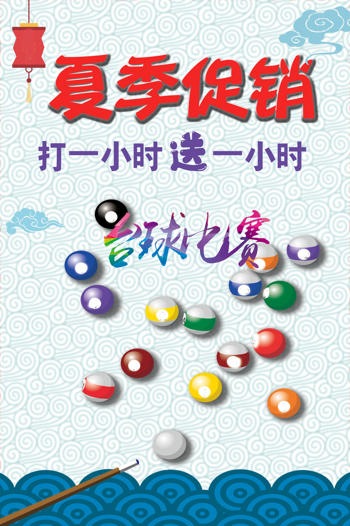 古风夏季促销台球psd模版下载