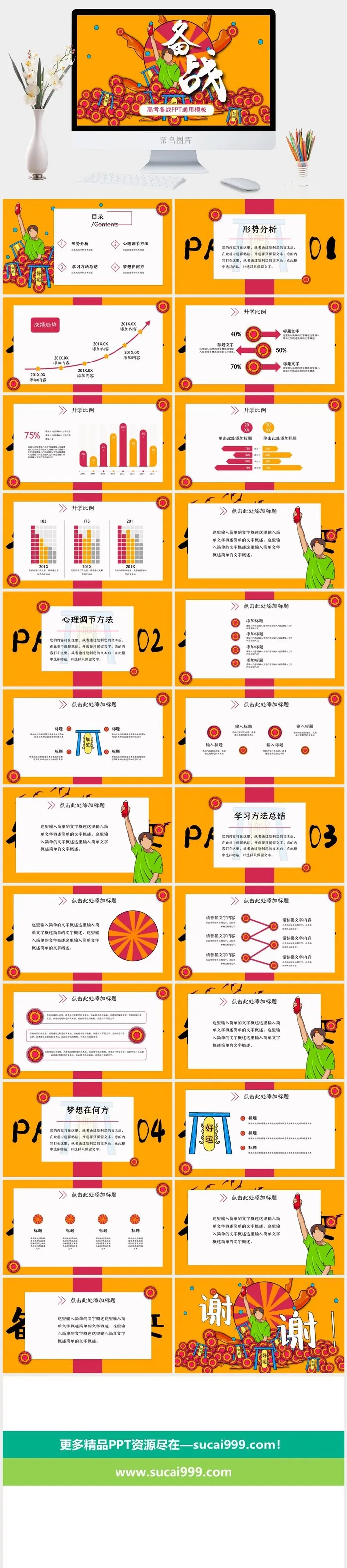 国潮风传统国风高端奢华奢侈PPT模板