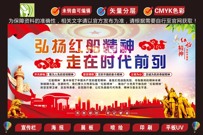 红船精神展板cdr矢量模版下载