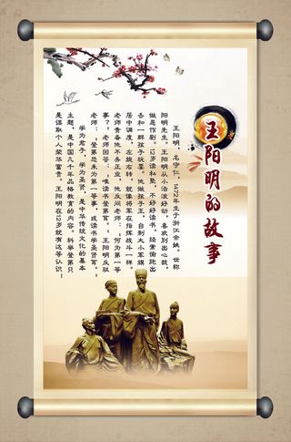 校园文化墙王阳明