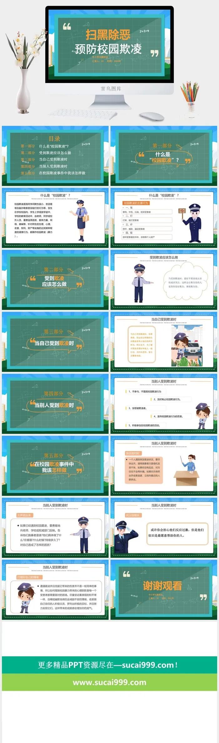 校园霸凌校园暴力反霸凌反黑PPT 校园霸凌校园暴力反霸凌反黑PPT