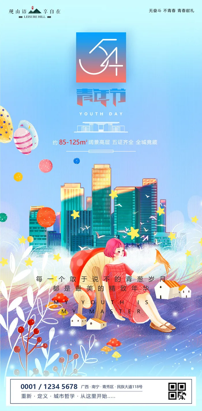 54五四青年节正能量奋斗青春理想PSD分层海报展板模板设计素材psd模版下载