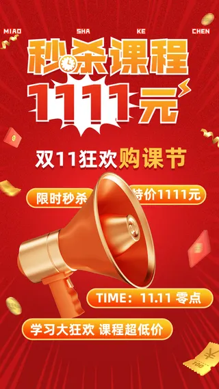 双十一狂欢教育行业通用招生促销大字排版3D手机海报