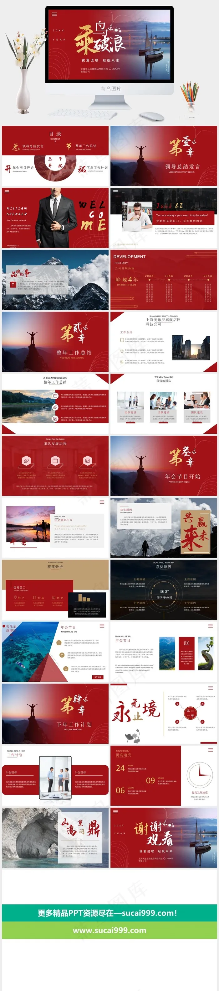 工作总结
总结
计划
红色PPT模板