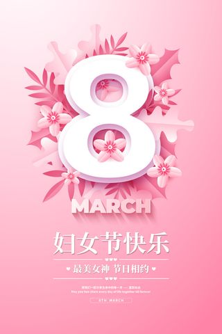 粉色简约女神节贺卡宣传海报设计