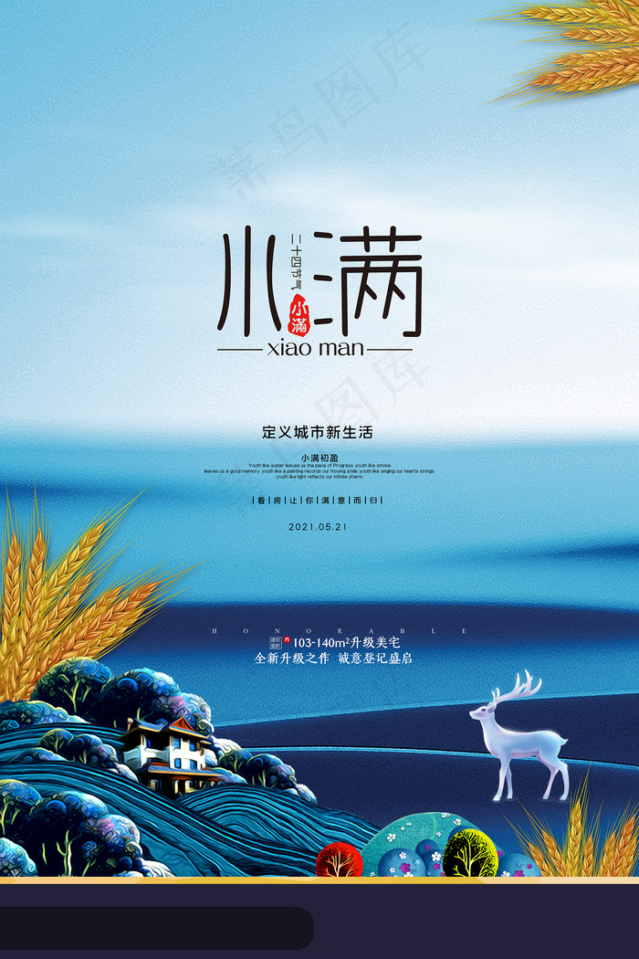 清新二十四节气小满节日海报