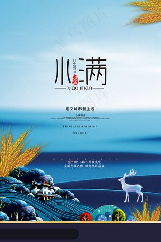 清新二十四节气小满节日海报