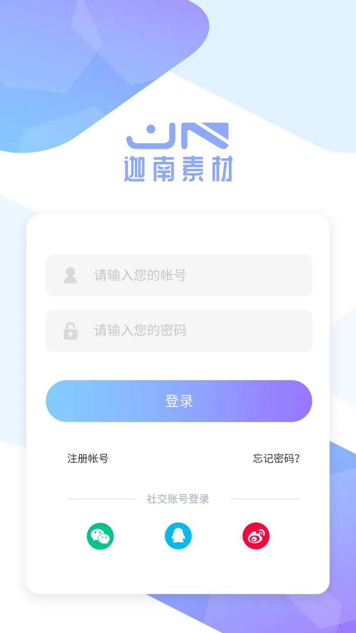手机移动端软件程序APP登录注册UI界面PSD分层设计素材模板源文件psd模版下载