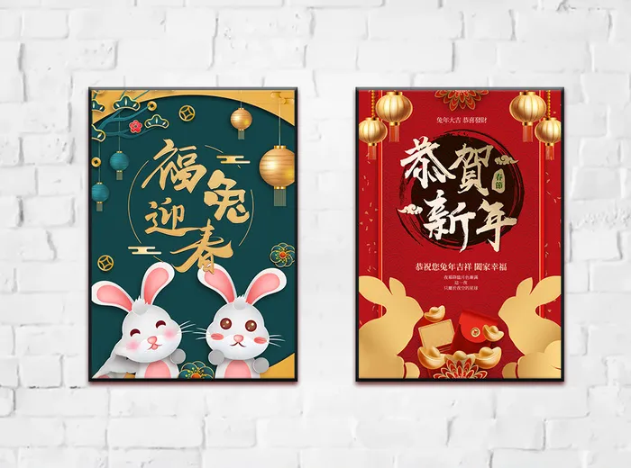 兔年 2023兔年 兔年展板 兔年背景psd模版下载