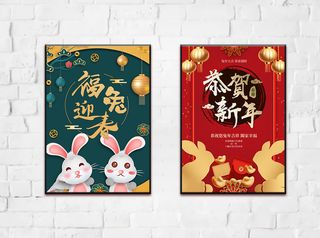 兔年 2023兔年 兔年展板 兔年背景