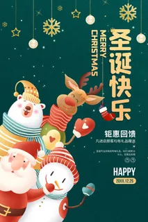 圣诞节 圣诞节海报