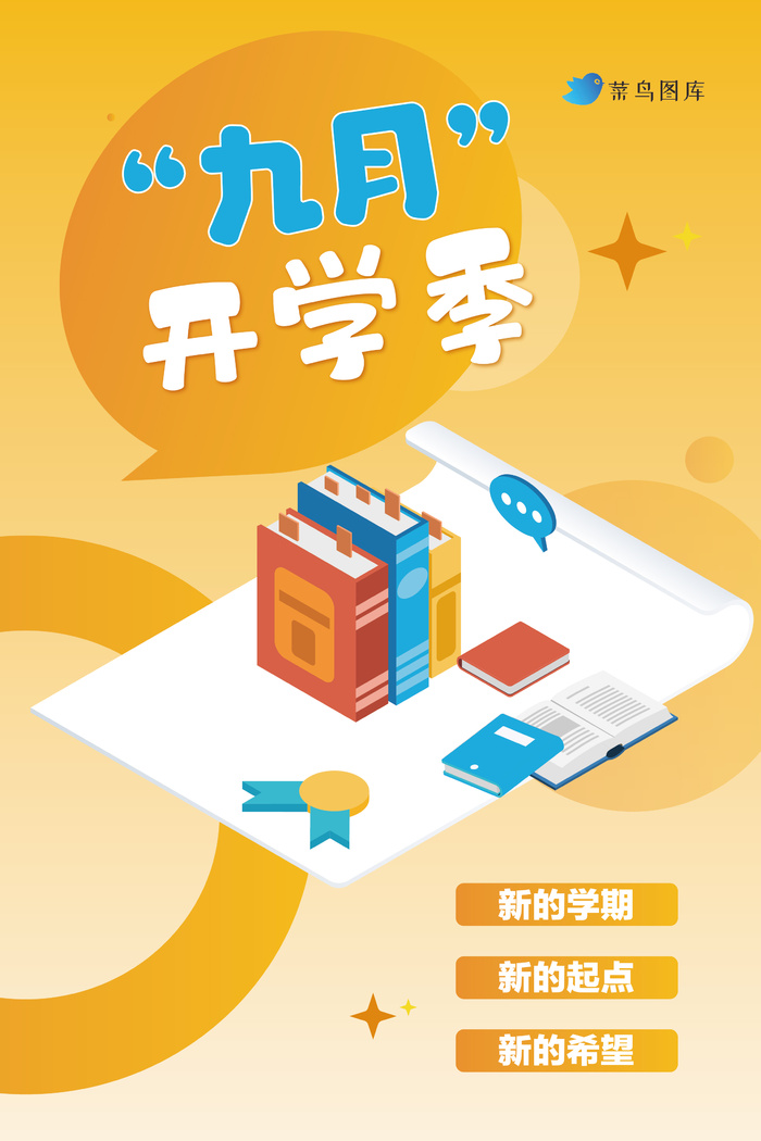 抽象插画形式开学季宣传海报