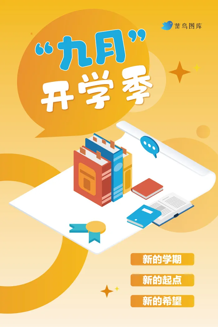 抽象插画形式开学季宣传海报ai矢量模版下载