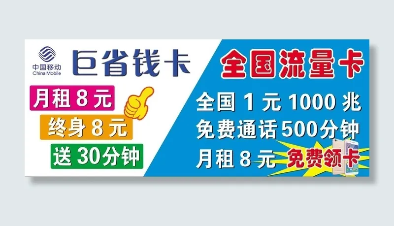 移动公司海报psd模版下载