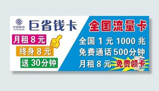 移动公司海报