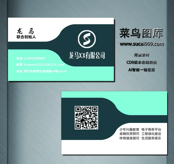 J0220-通用名片-白色cdr矢量模版下载