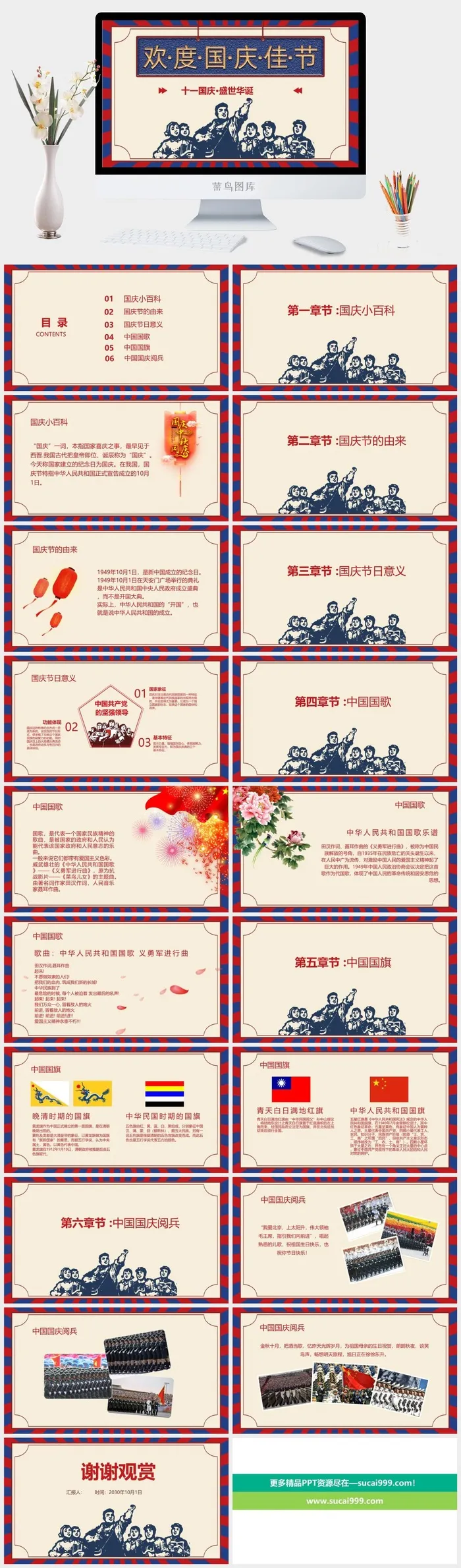 复古风国庆节PPT模板