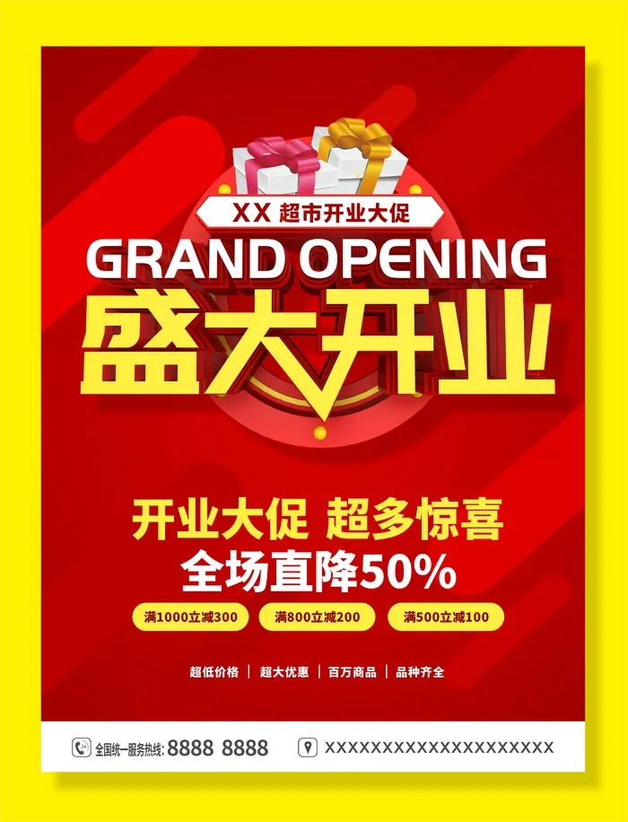 盛大开业海报cdr矢量模版下载