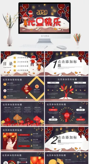 原创剪纸风喜庆元旦快乐PPT模板预览图