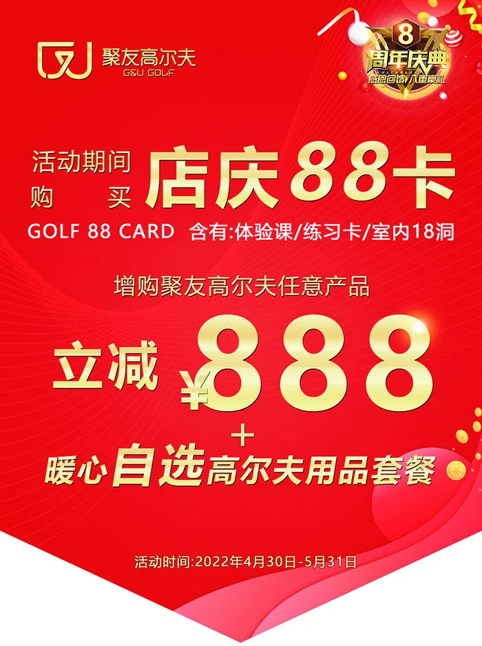 周年店庆/88折/活动大促/红色底psd模版下载