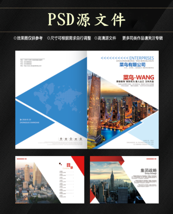 高端大气企业画册psd模板